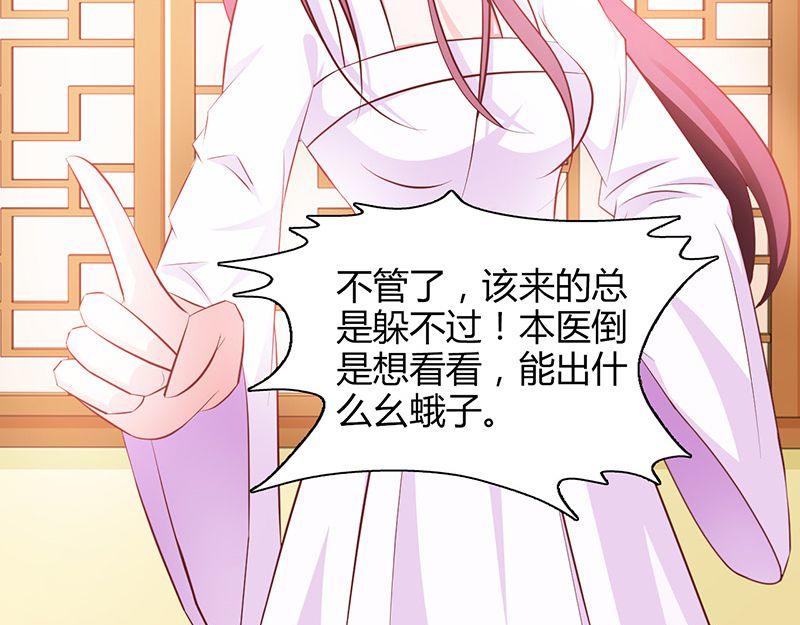 妖孽王爺放開我 - 第4話(2/2) - 3