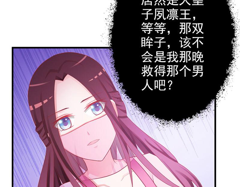 妖孽王爺放開我 - 第6話(1/3) - 4