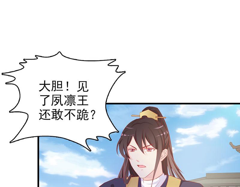 妖孽王爺放開我 - 第6話(1/3) - 7