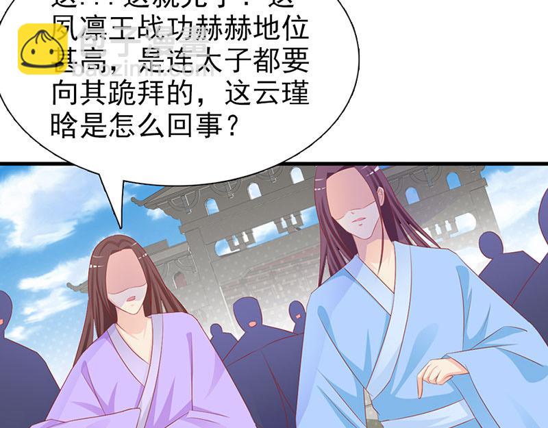 妖孽王爺放開我 - 第6話(1/3) - 5