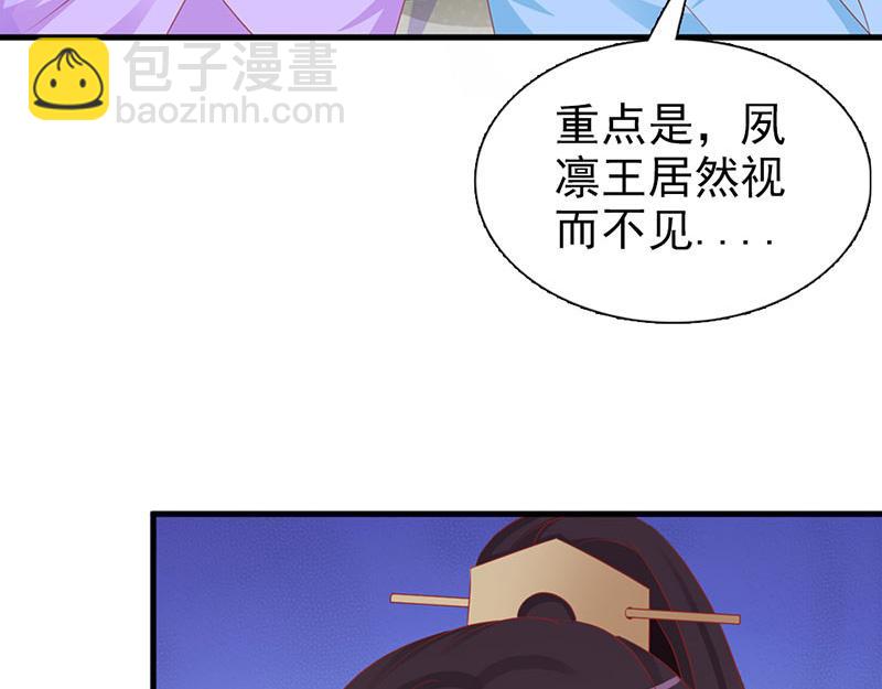 妖孽王爺放開我 - 第6話(1/3) - 7