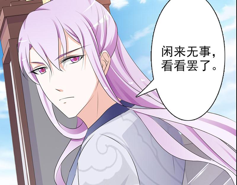 妖孽王爺放開我 - 第6話(1/3) - 3