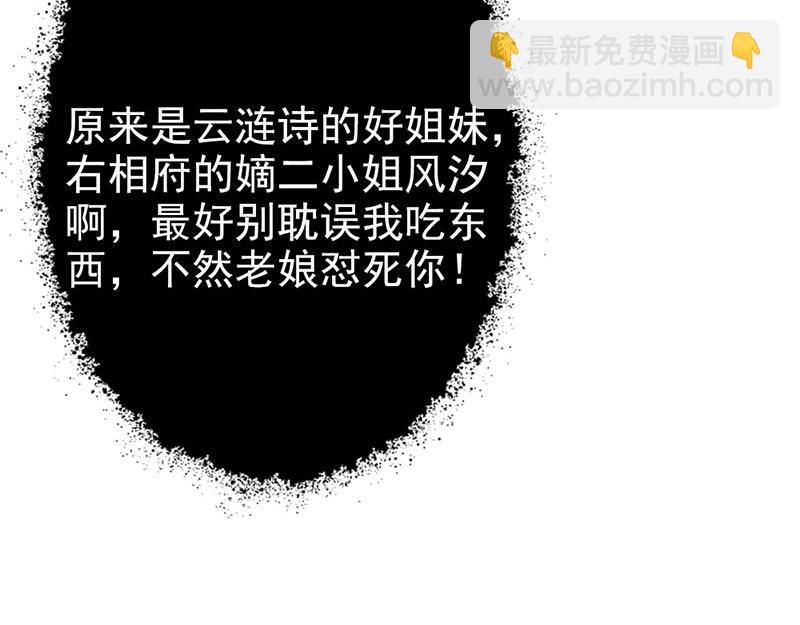 妖孽王爺放開我 - 第6話(1/3) - 2