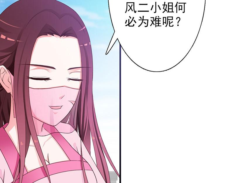 妖孽王爺放開我 - 第6話(2/3) - 5