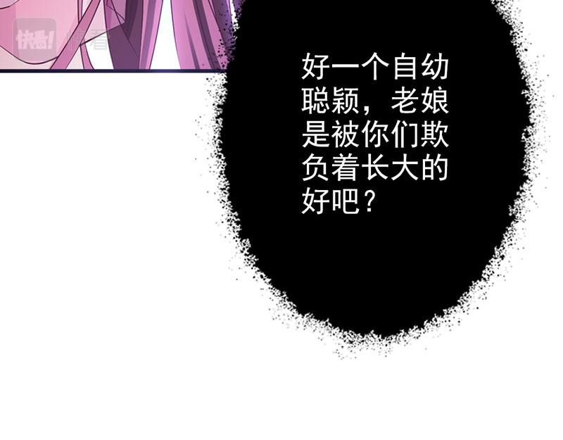 妖孽王爺放開我 - 第6話(2/3) - 5