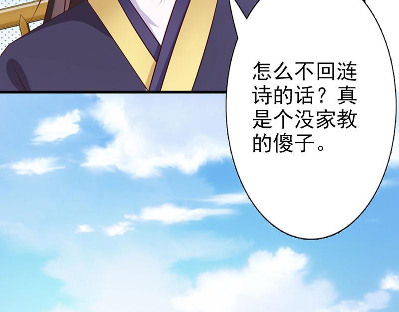 妖孽王爺放開我 - 第6話(2/3) - 8