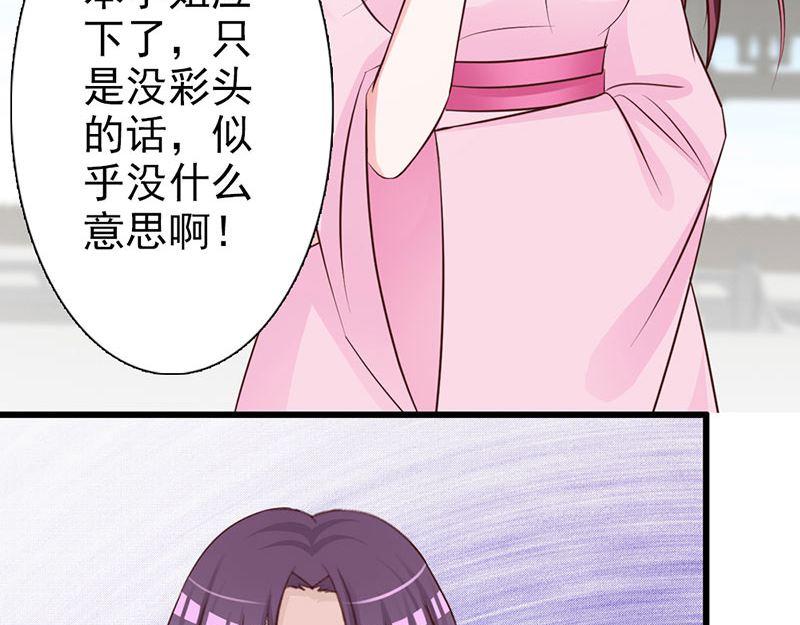 妖孽王爺放開我 - 第6話(2/3) - 3