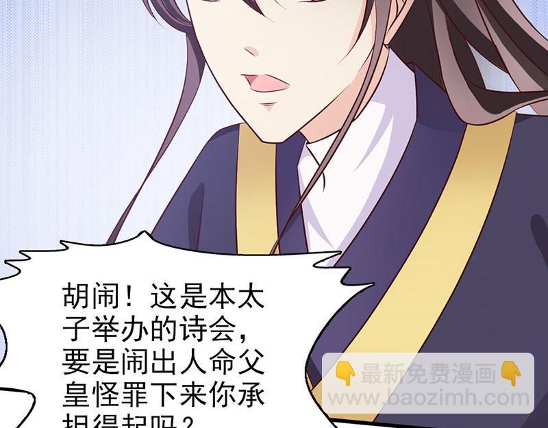 妖孽王爺放開我 - 第6話(2/3) - 7