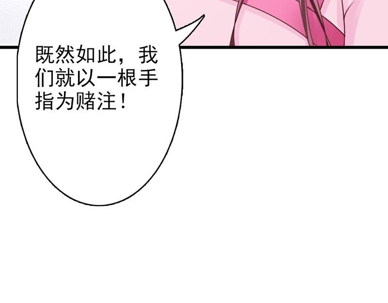 妖孽王爺放開我 - 第6話(2/3) - 5