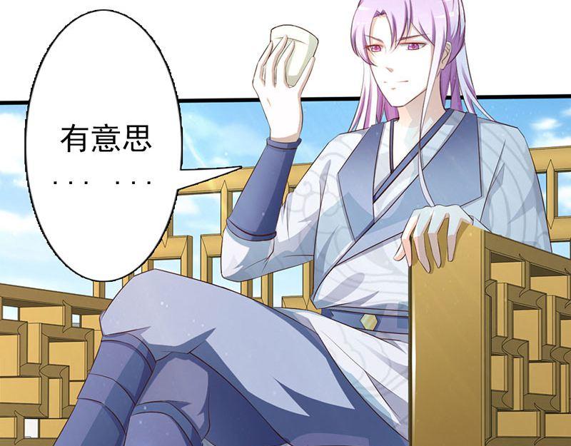 妖孽王爺放開我 - 第6話(2/3) - 7