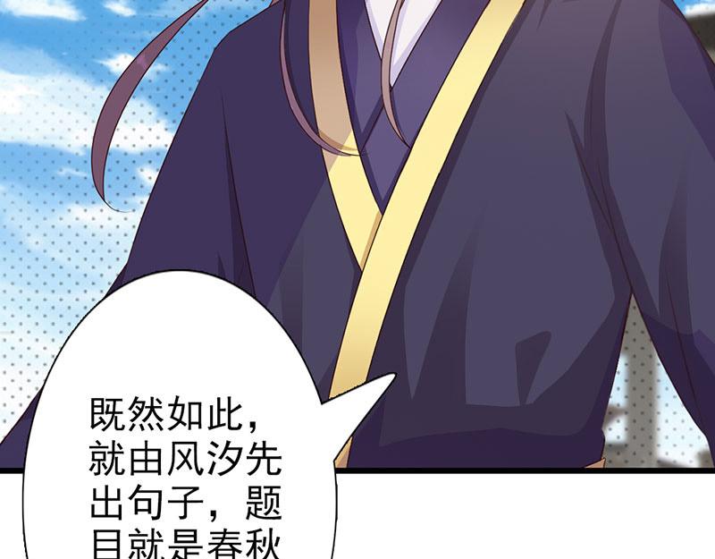 妖孽王爺放開我 - 第6話(2/3) - 5