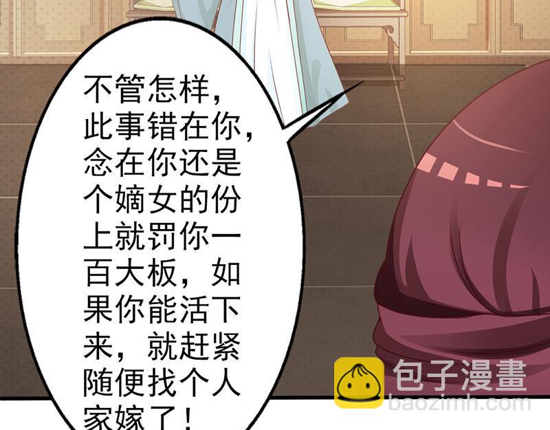 妖孽王爺放開我 - 第8話(1/2) - 3