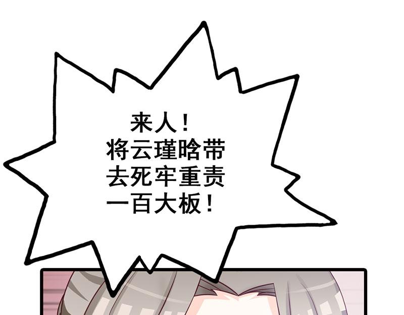 妖孽王爺放開我 - 第8話(1/2) - 4