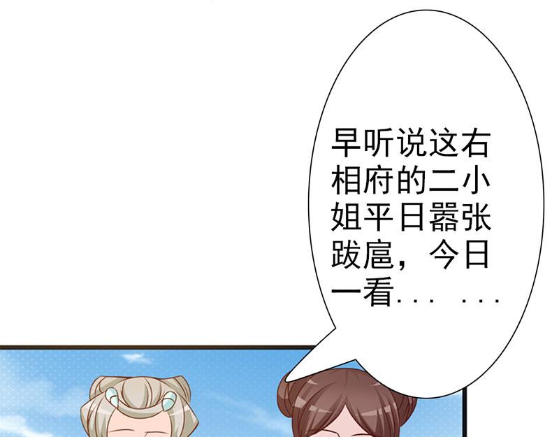 妖孽王爺放開我 - 第8話(1/2) - 2