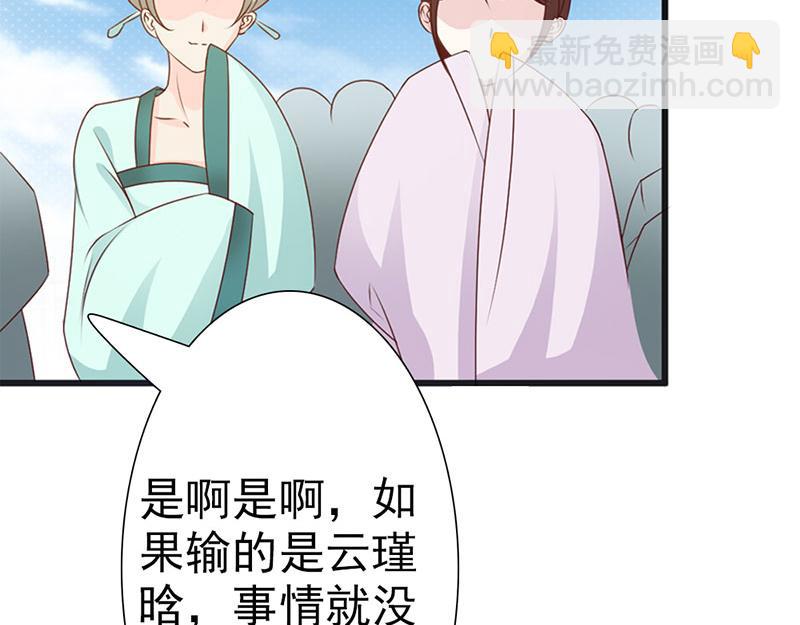 妖孽王爺放開我 - 第8話(1/2) - 3