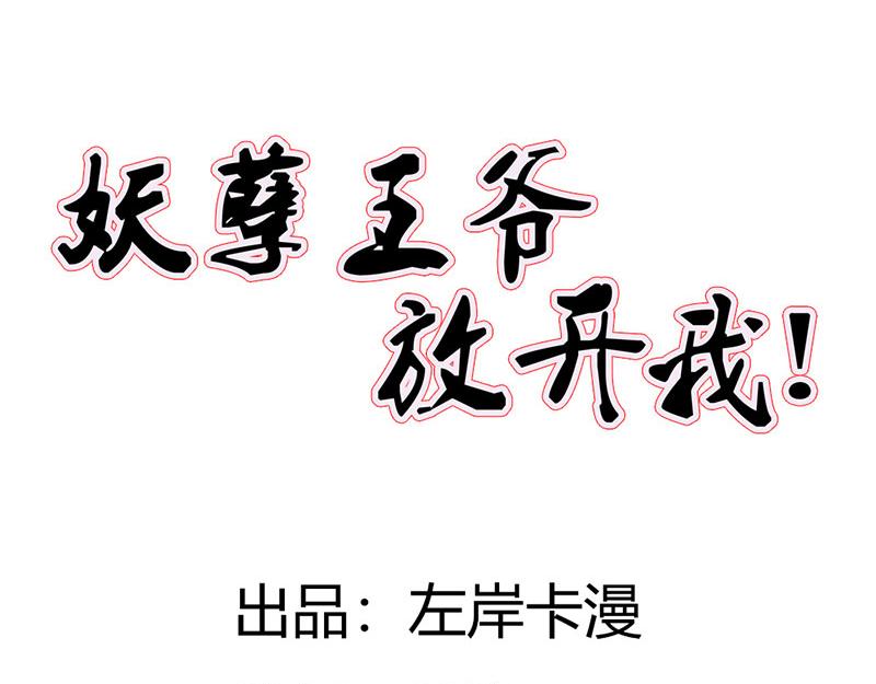 妖孽王爺放開我 - 第8話(1/2) - 3