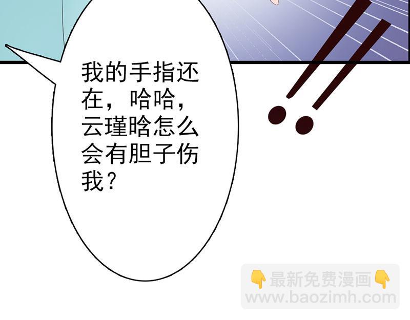 妖孽王爺放開我 - 第8話(1/2) - 3