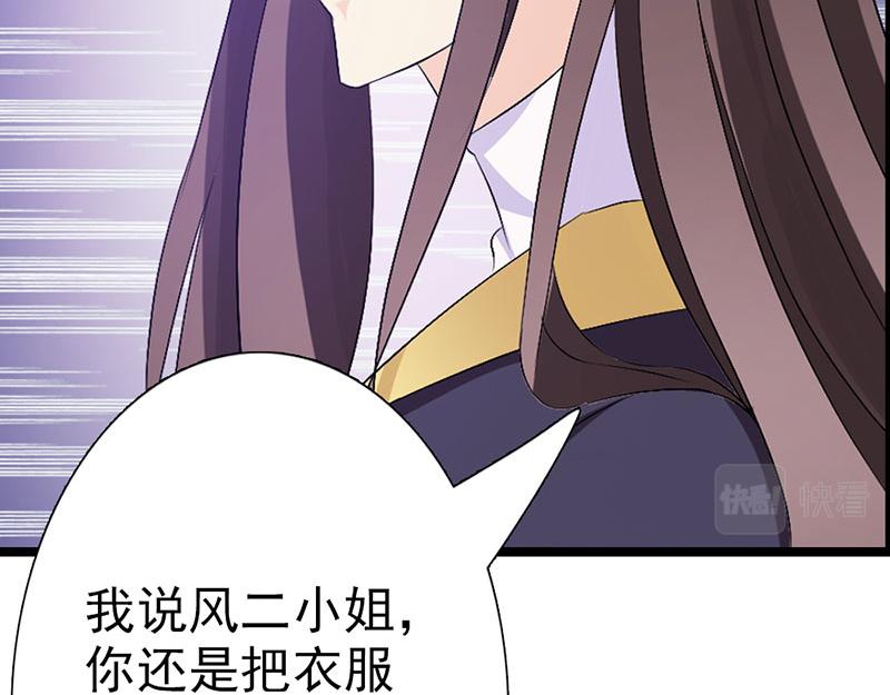 妖孽王爺放開我 - 第8話(1/2) - 6