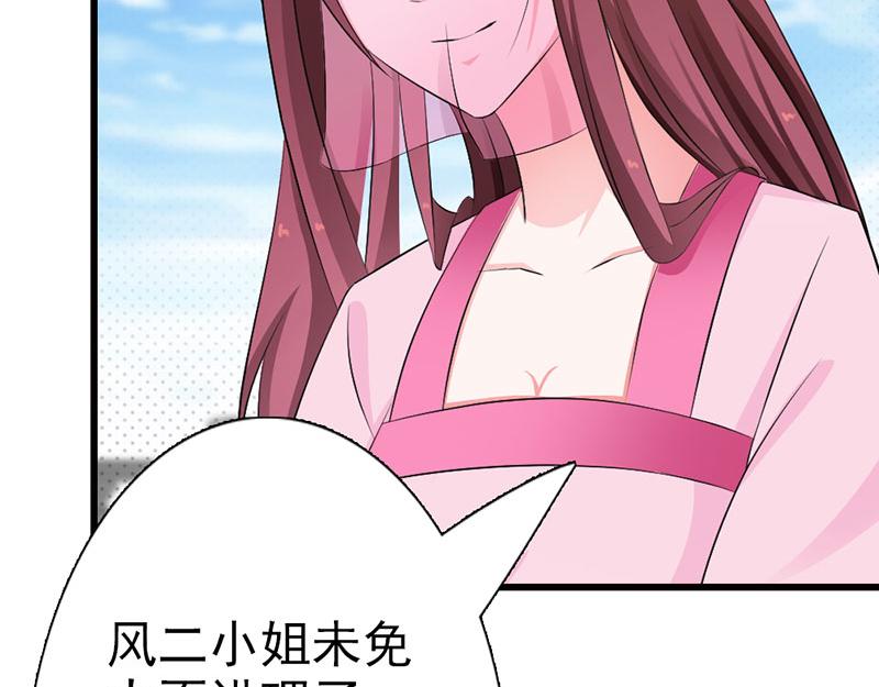 妖孽王爺放開我 - 第8話(2/2) - 4