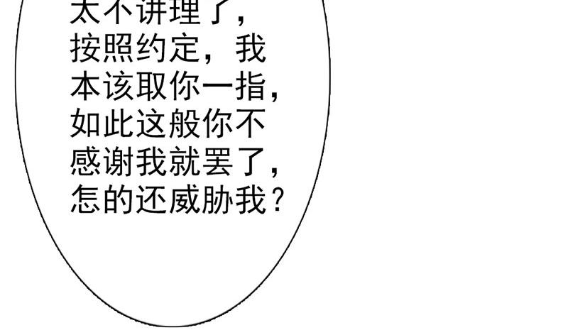 妖孽王爺放開我 - 第8話(2/2) - 5