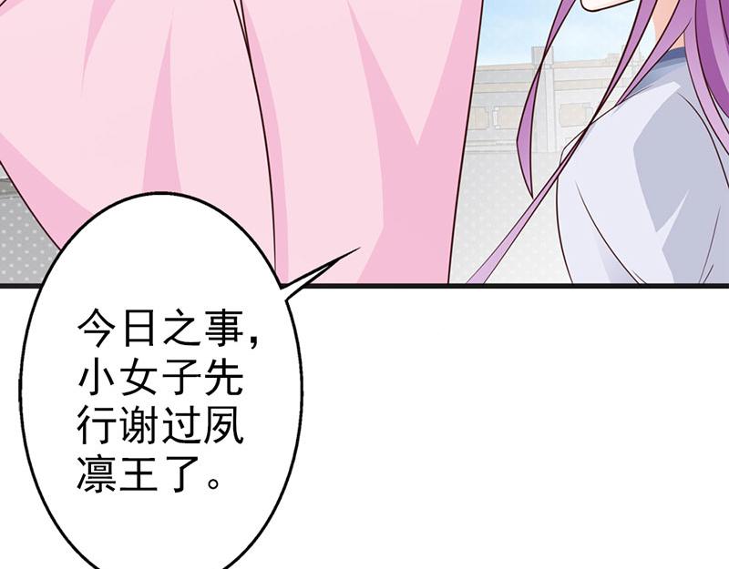 妖孽王爺放開我 - 第8話(2/2) - 6