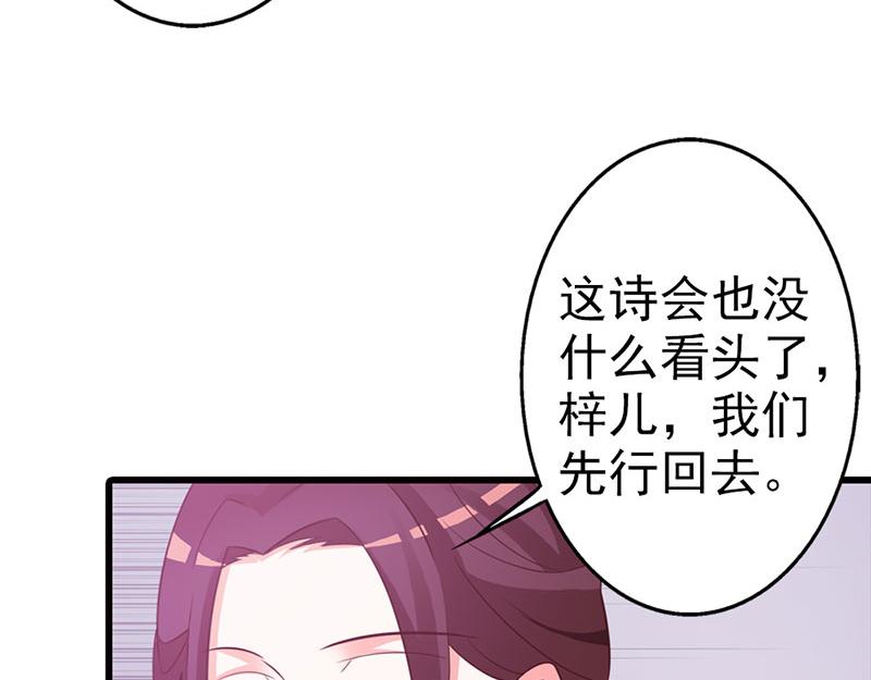 妖孽王爺放開我 - 第8話(2/2) - 7