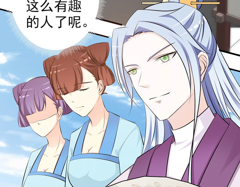 妖孽王爺放開我 - 第8話(2/2) - 6