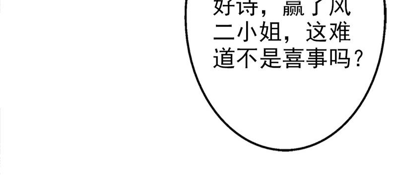 妖孽王爺放開我 - 第8話(2/2) - 8