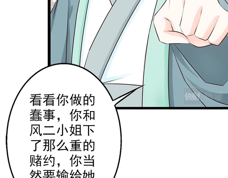 妖孽王爺放開我 - 第8話(2/2) - 2