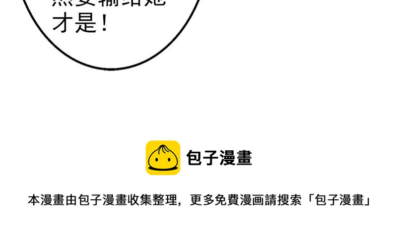 妖孽王爺放開我 - 第8話(2/2) - 3