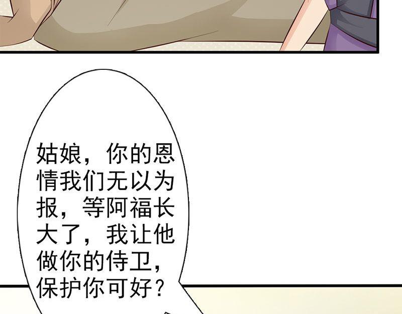 妖孽王爺放開我 - 第10話(1/3) - 8