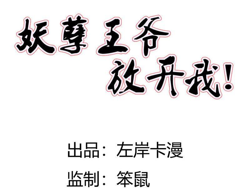 妖孽王爺放開我 - 第10話(1/3) - 4