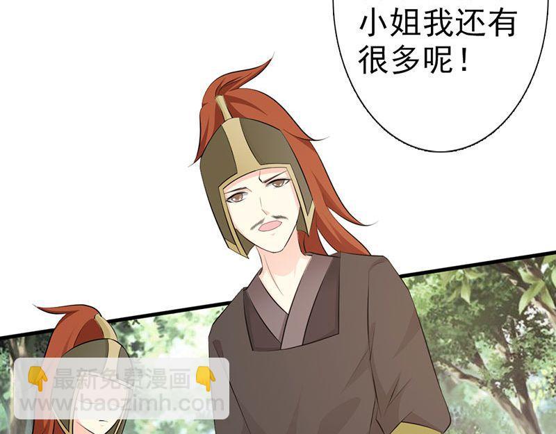 妖孽王爺放開我 - 第10話(1/3) - 8