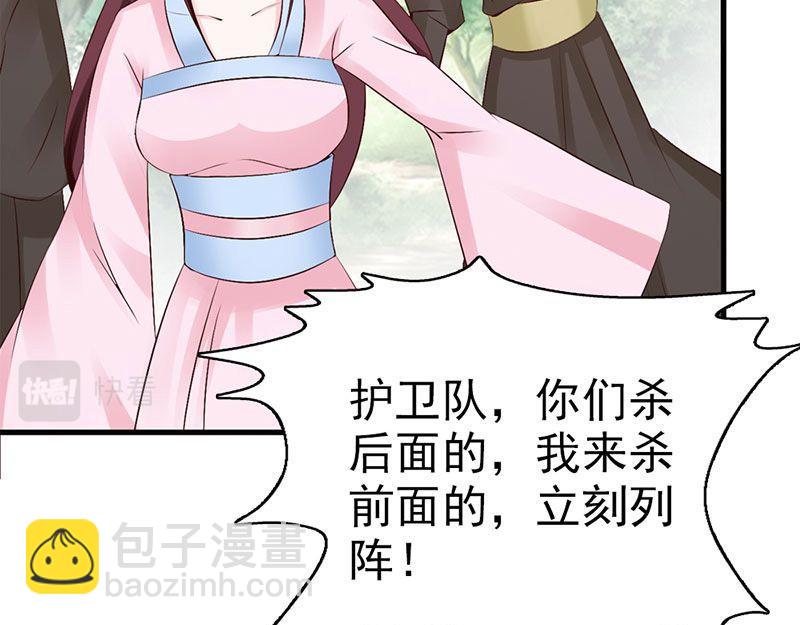 妖孽王爺放開我 - 第10話(2/3) - 7