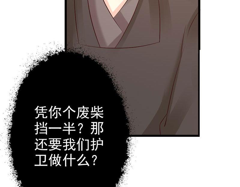 妖孽王爺放開我 - 第10話(2/3) - 2