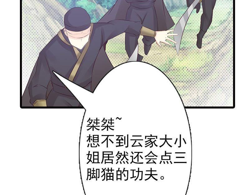 妖孽王爺放開我 - 第10話(2/3) - 8