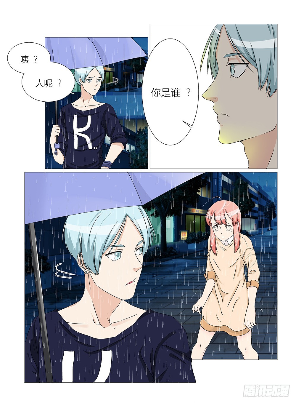 第18话 你是谁？-第18话