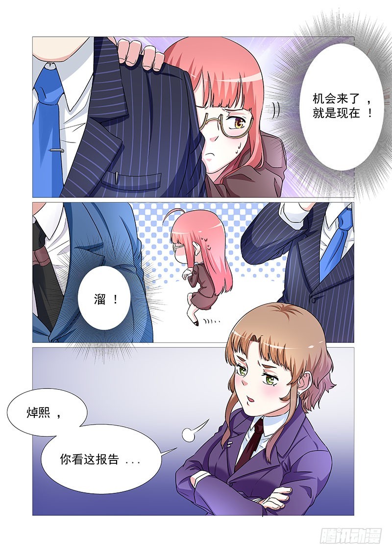 妖孽总裁要上天 - 第28话 新秘书 - 1