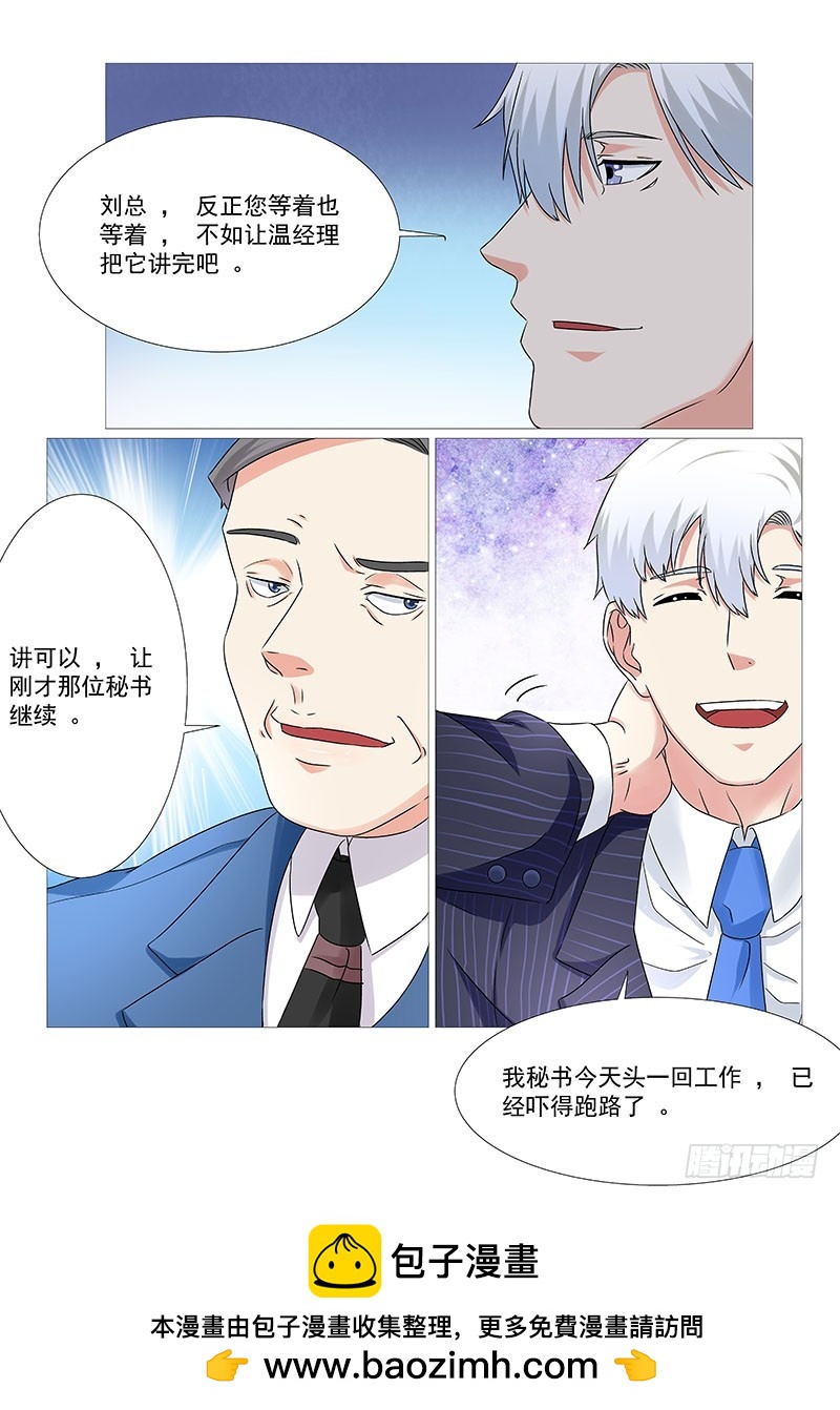 妖孽总裁要上天 - 第28话 新秘书 - 2