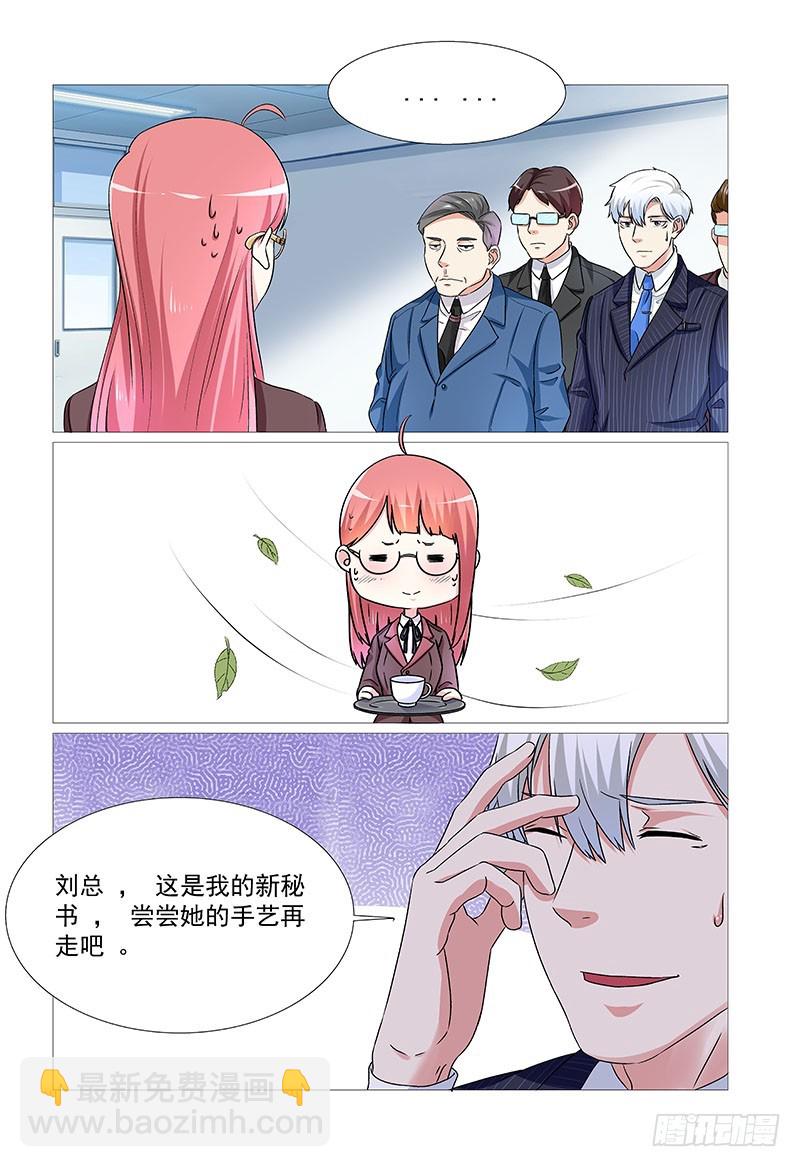 妖孽总裁要上天 - 第28话 新秘书 - 1