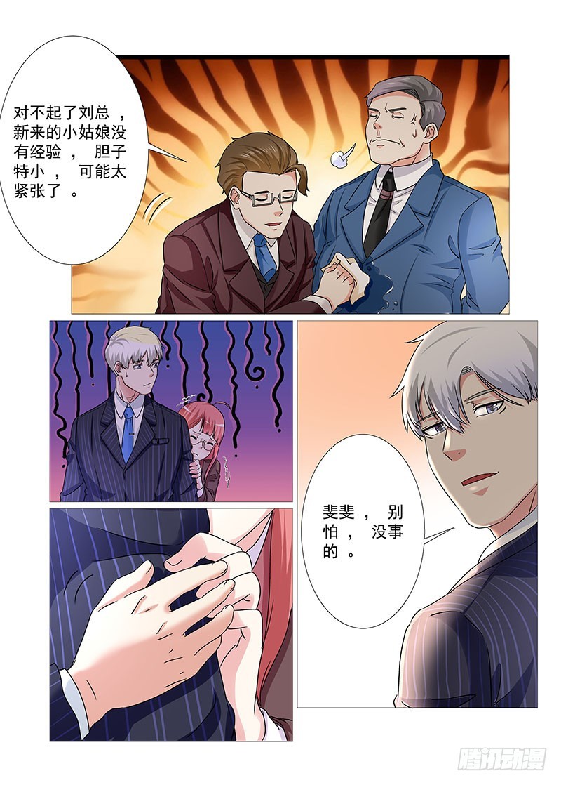 妖孽总裁要上天 - 第28话 新秘书 - 2