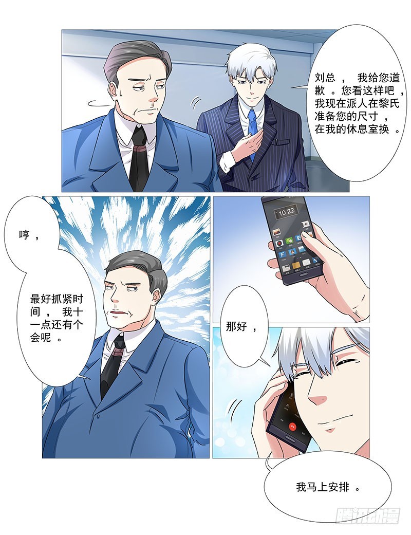 妖孽总裁要上天 - 第28话 新秘书 - 3