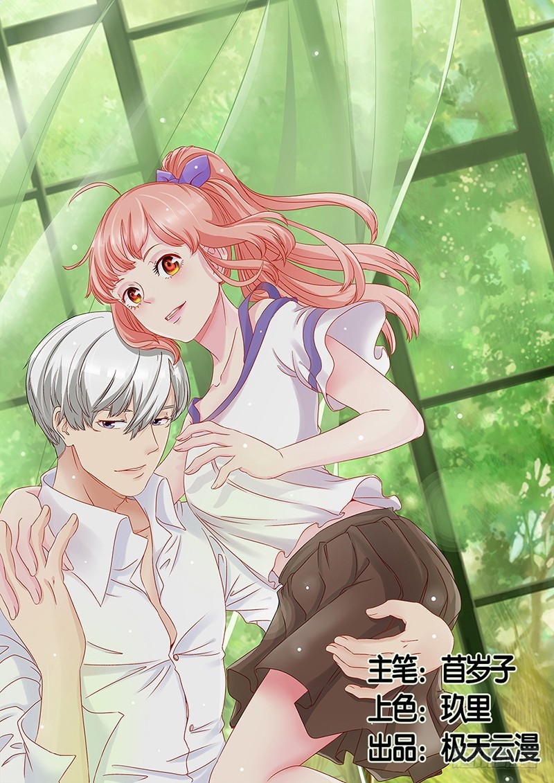 妖孽总裁要上天 - 第30话 单纯的女孩 - 1