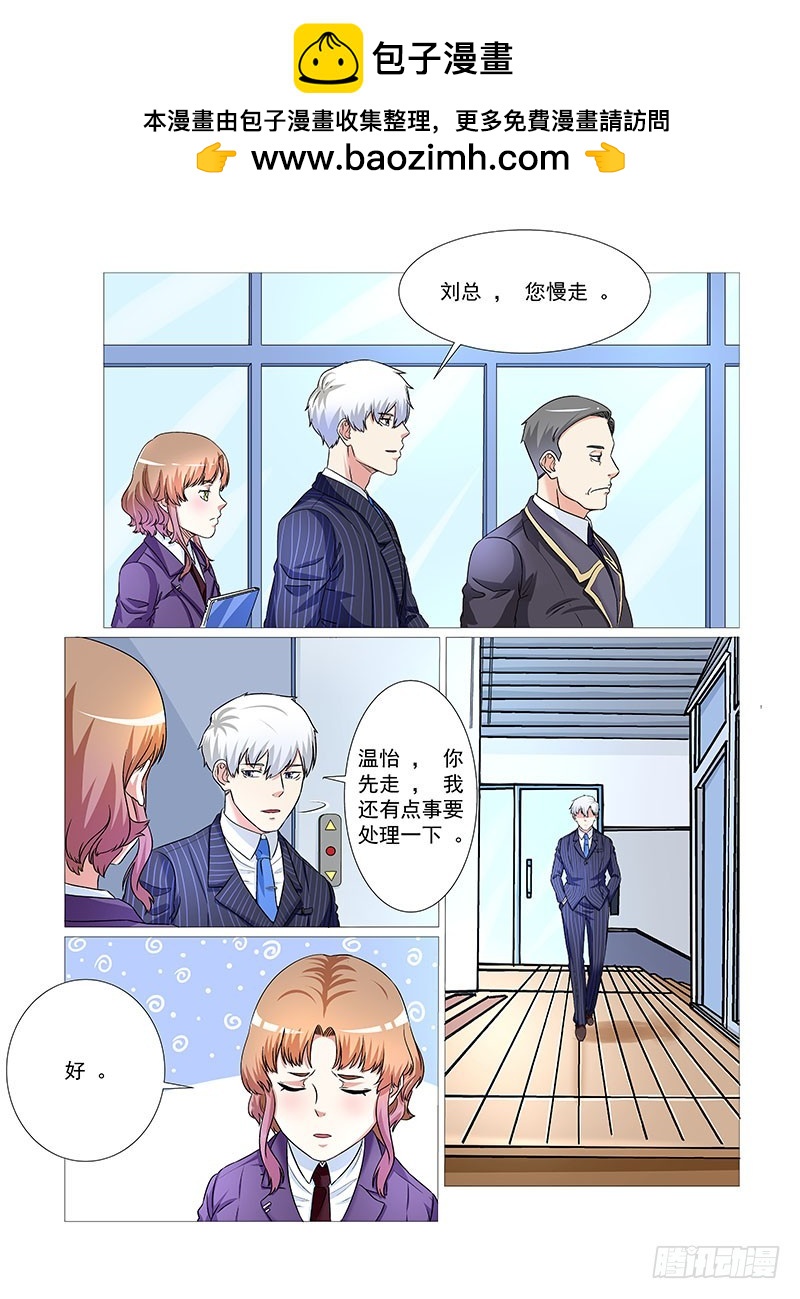 妖孽总裁要上天 - 第30话 单纯的女孩 - 2