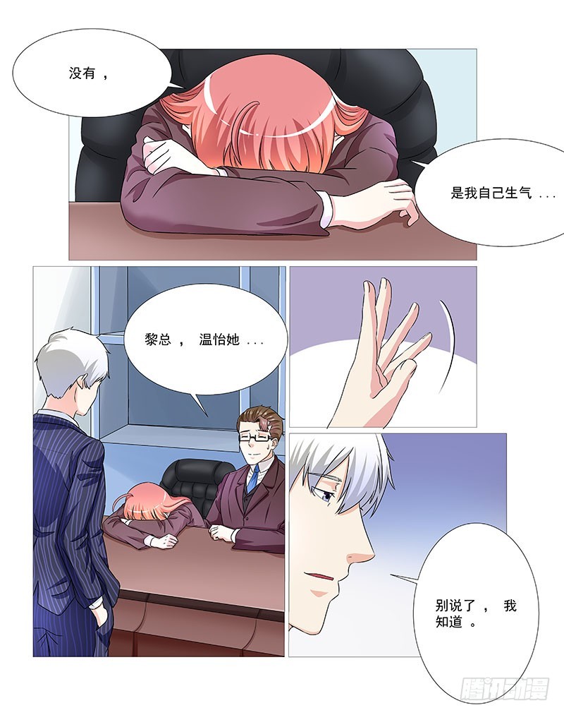 妖孽总裁要上天 - 第30话 单纯的女孩 - 1