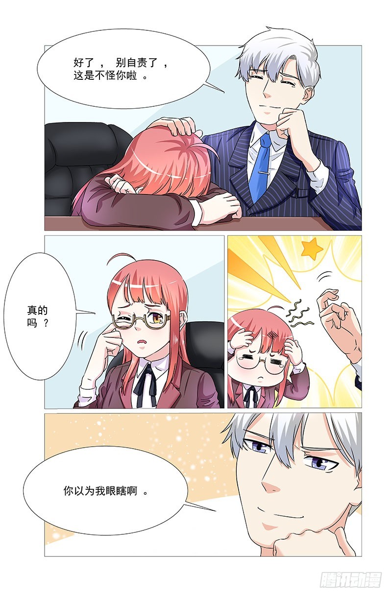 妖孽总裁要上天 - 第30话 单纯的女孩 - 3