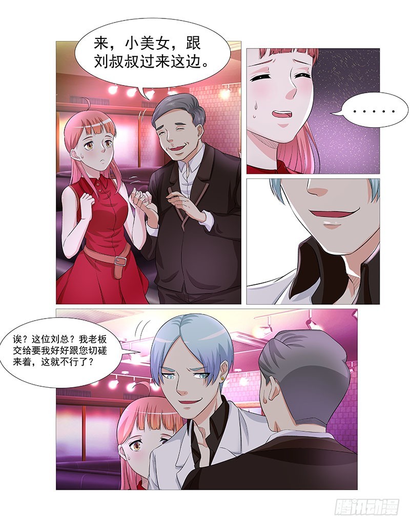 妖孽总裁要上天 - 第32话 总监的意思 - 1