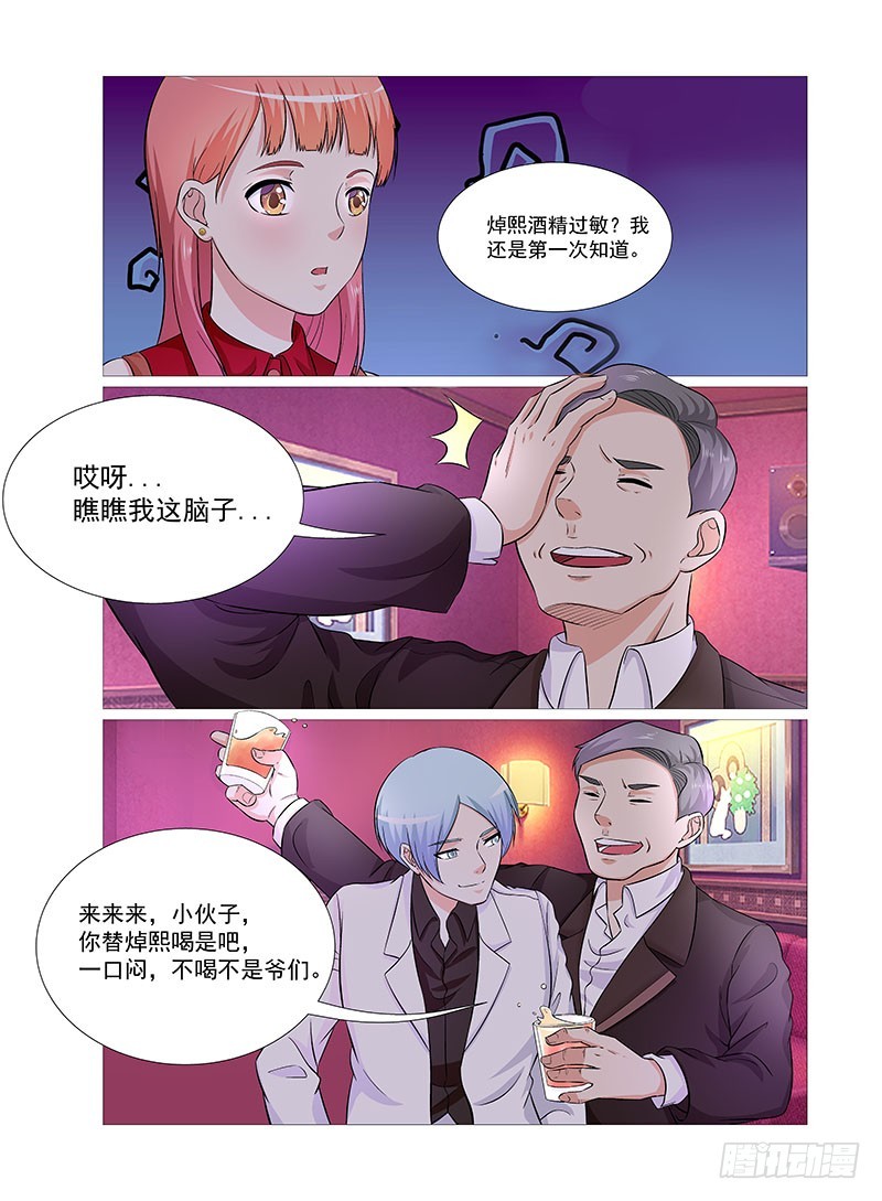 妖孽总裁要上天 - 第32话 总监的意思 - 1