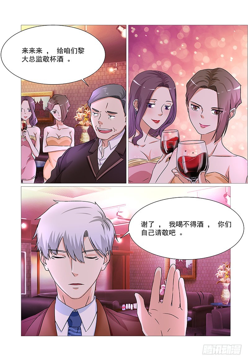 妖孽总裁要上天 - 第32话 总监的意思 - 3