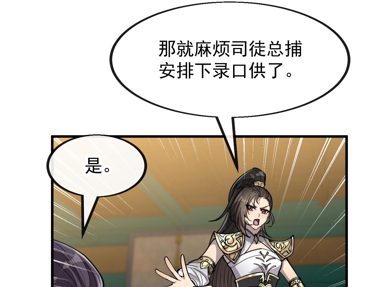 妖女哪裡逃 - 第2話：吾恨未了(1/3) - 4